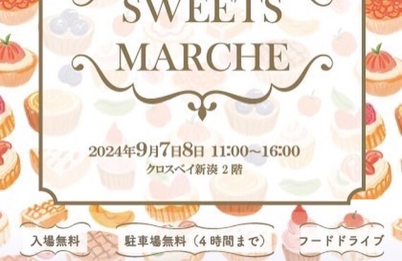 2024年9月7日『カモメとネコのスイーツマルシェ』に参加します！